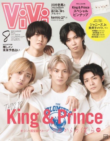 キンプリ『ViVi』表紙に1年半ぶり登場 “シン・国宝級グループ”が語る「これからの僕ら」