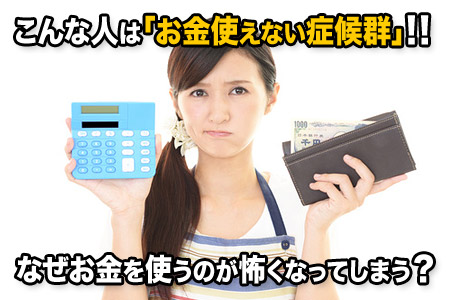 自分にお金を使いたくない