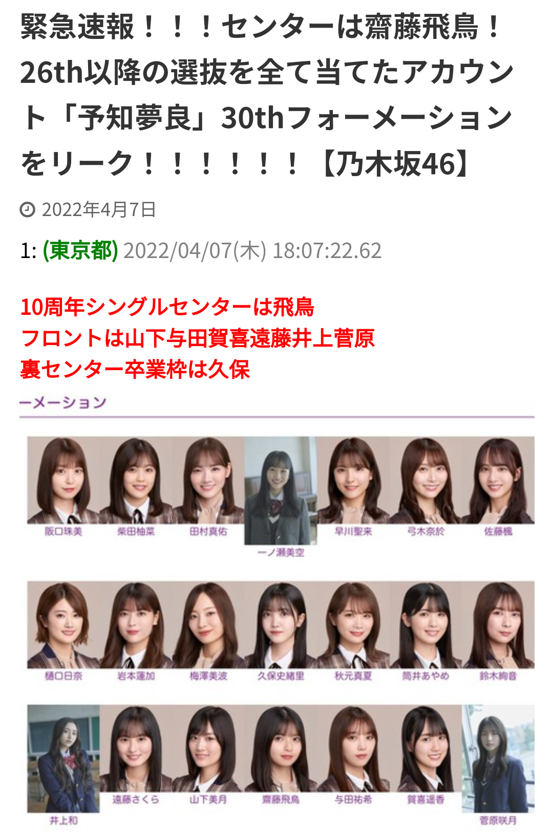 乃木坂46山崎怜奈、7・17卒業を発表「わがままを許してほしいです」声を詰まらせる場面も