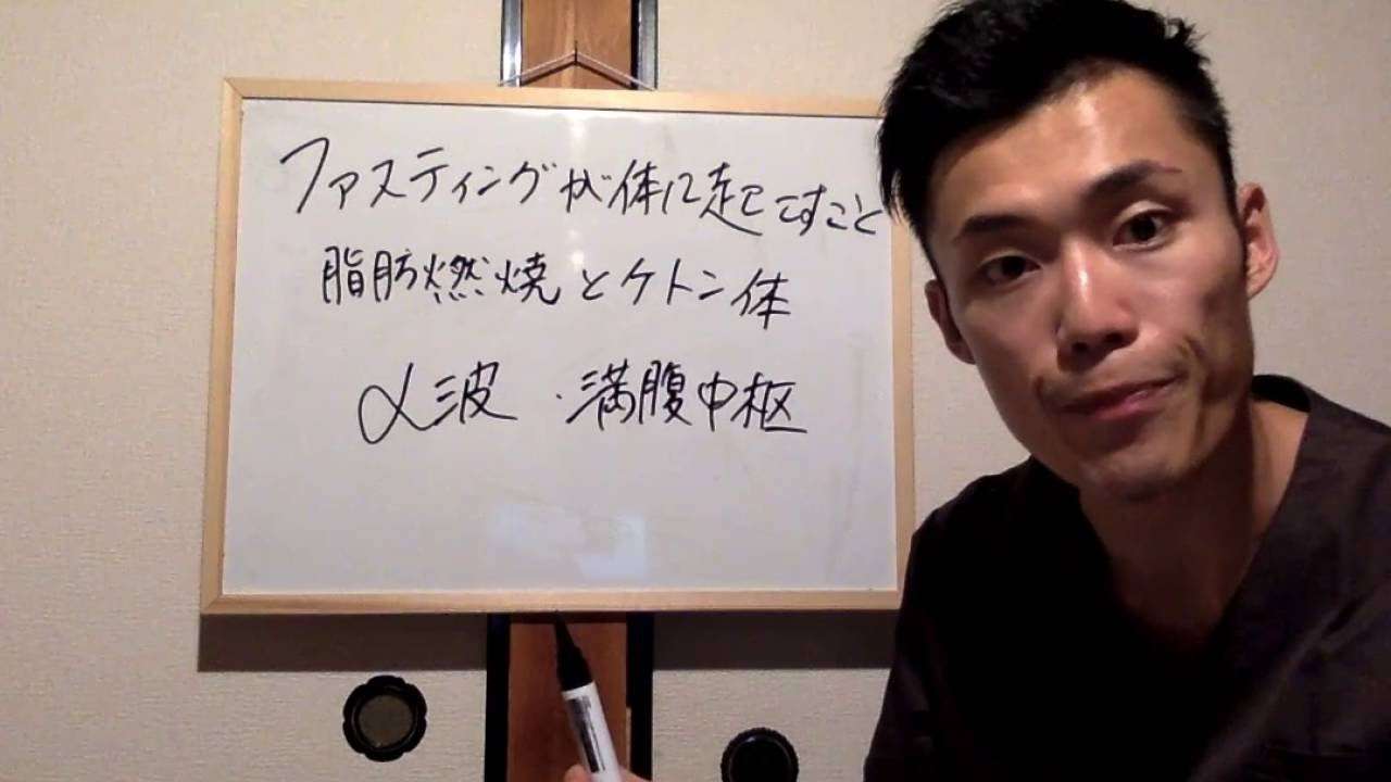 【７日間ファスティング　５日目】脂肪燃焼とケトン体・空腹感ゼロ - YouTube
