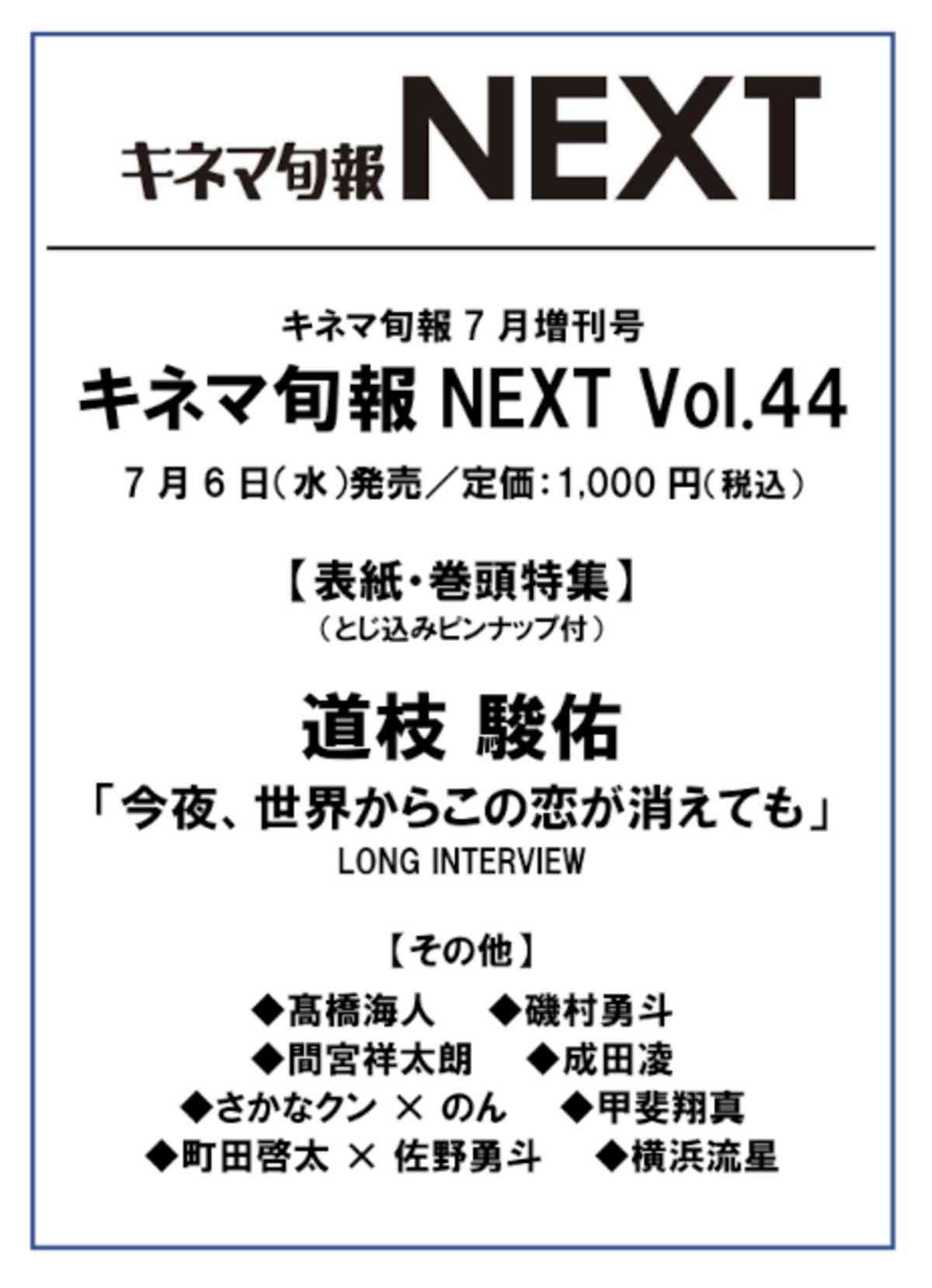 キネマ旬報NEXT Vol.44 | KINEJUN ONLINE