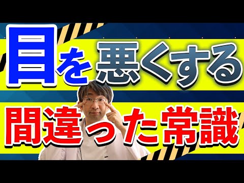 緑を見る？暗いところで見る？目にいい事の間違った常識をご紹介 - YouTube