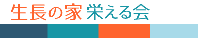 真の繁栄とは　「神・自然・人間の大調和した世界」の実現へ - 生長の家栄える会