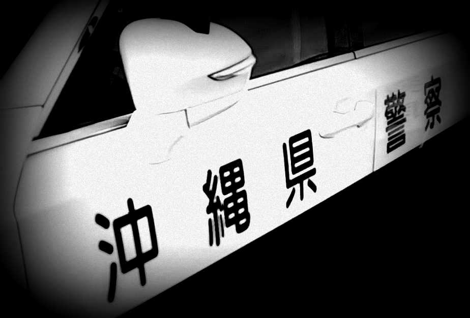 警察官が知人女性を殴り顔面打撲や裂傷　31歳の巡査部長を逮捕 (2022年1月21日) - エキサイトニュース