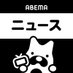 ABEMAニュース on Twitter: 