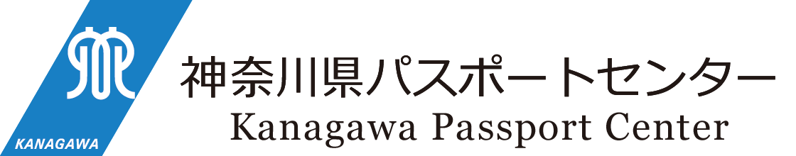 本人確認書類｜神奈川県パスポートセンター公式サイト