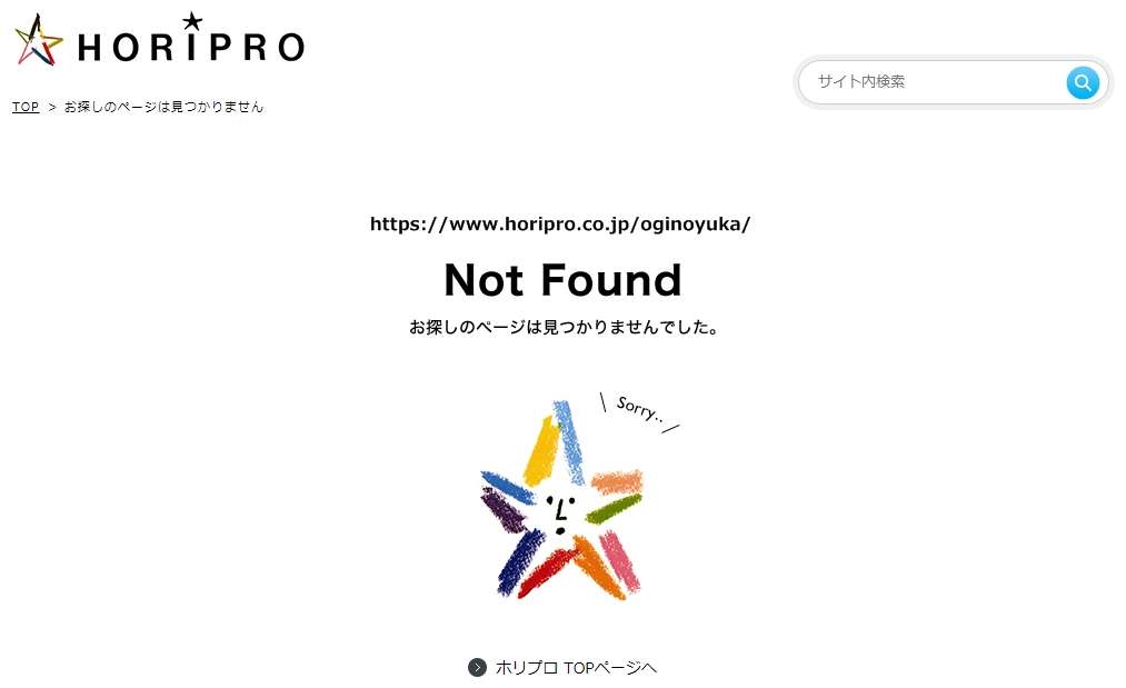 荻野由佳、ホリプロ退社を発表　「思い切ってここで一度リセット」と思い明かす