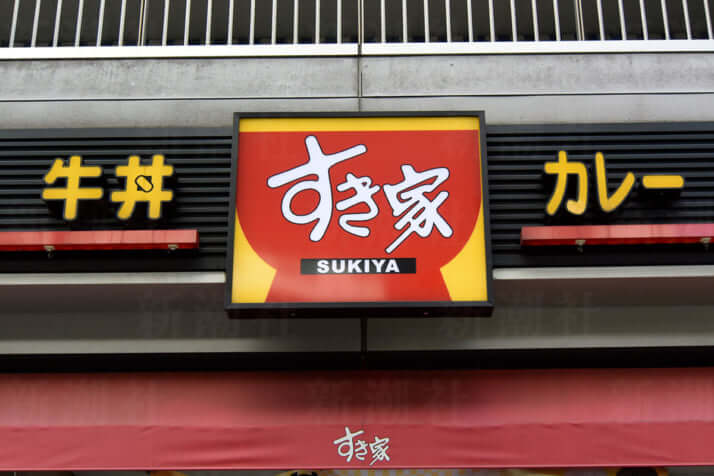 すき家「ワンオペ」で死者が　店内で倒れて3時間放置されていた女性従業員