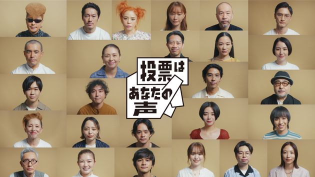 長澤まさみ、賀来賢人、池田エライザらが選挙に向け“一票の大切さ”語る  “新成人”鈴木福も賛同