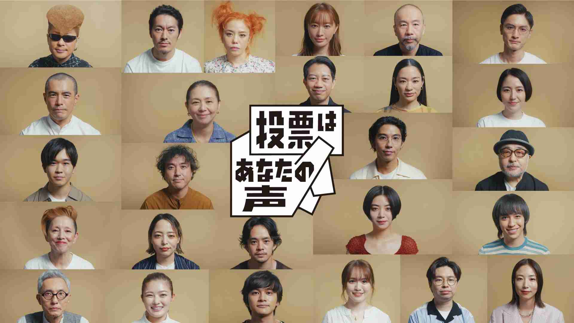 長澤まさみ、賀来賢人、池田エライザらが選挙に向け“一票の大切さ”語る “新成人”鈴木福も賛同
