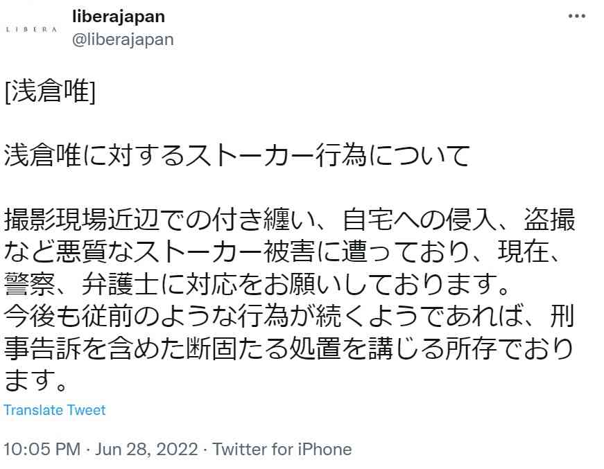 『リバイス』アギレラ・浅倉唯「自宅への侵入、盗撮など」の悪質なストーカー被害 所属事務所が警告