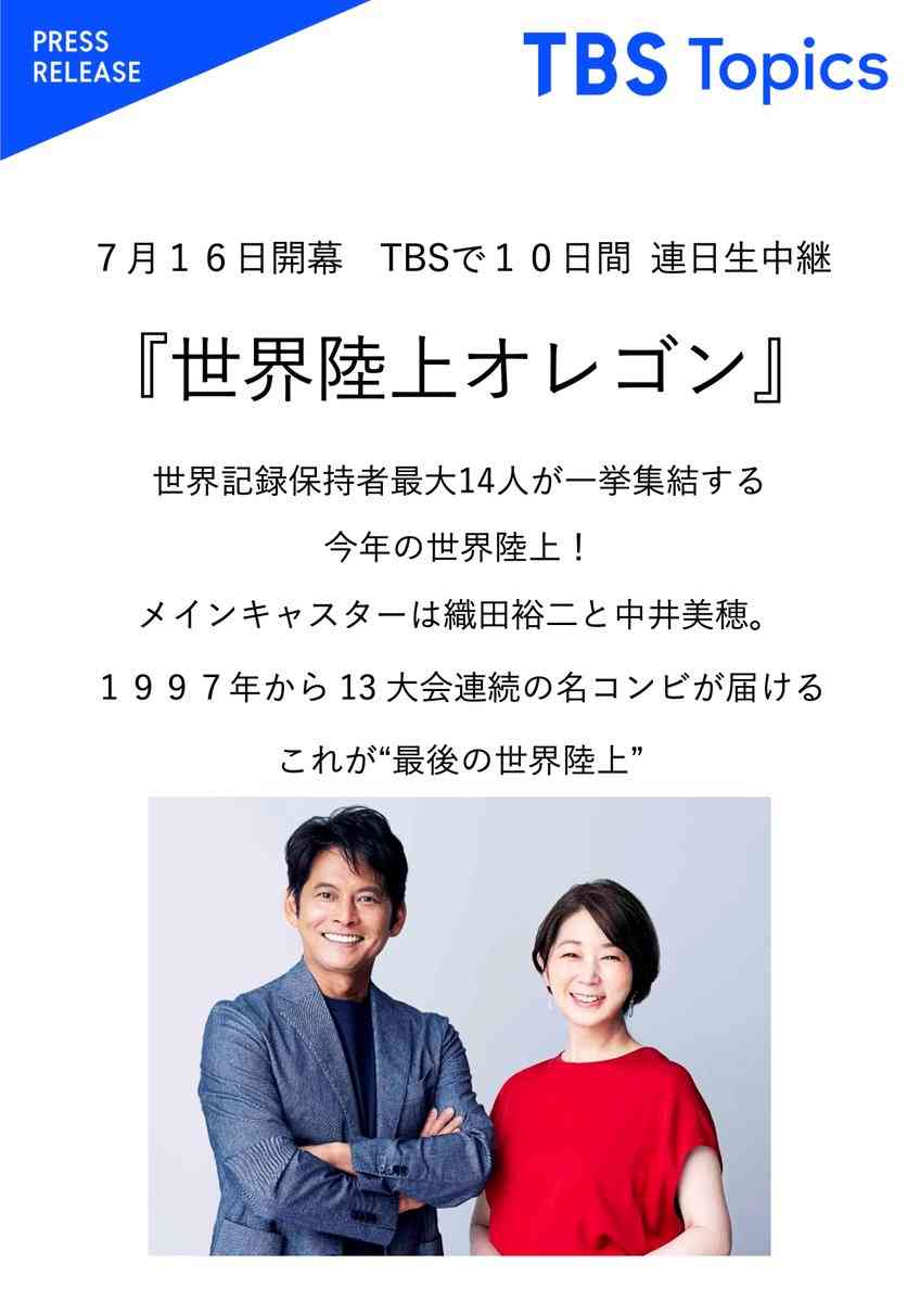 後任はジャニーズ？ 織田裕二『世界陸上』卒業に「残念」「本当に寂しい」