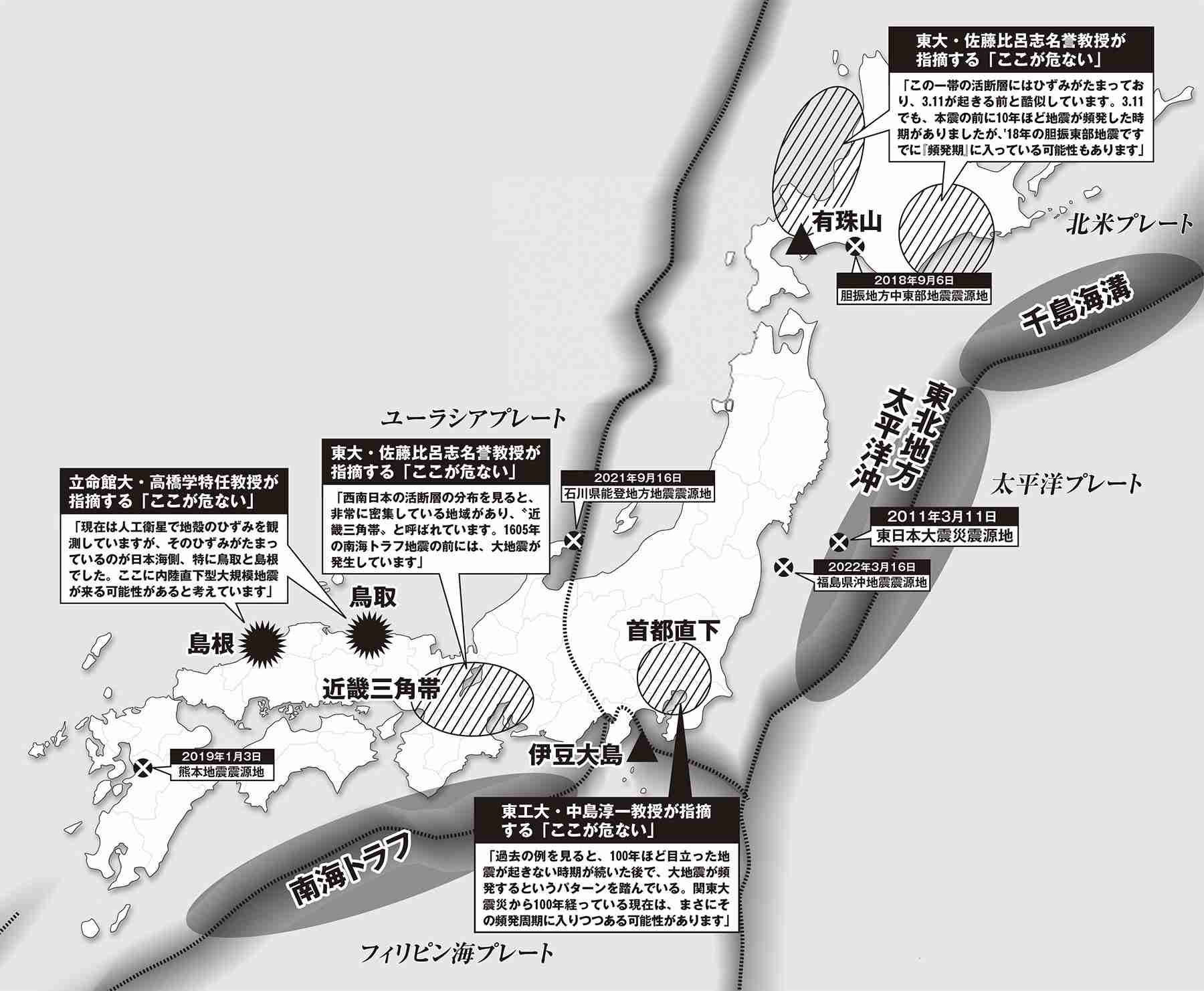 【巨大チェーン地震MAP】北陸・山陰M7級と南海トラフは連鎖する！伊豆大島と有珠山の噴火にも要注意（SmartFLASH） - Yahoo!ニュース