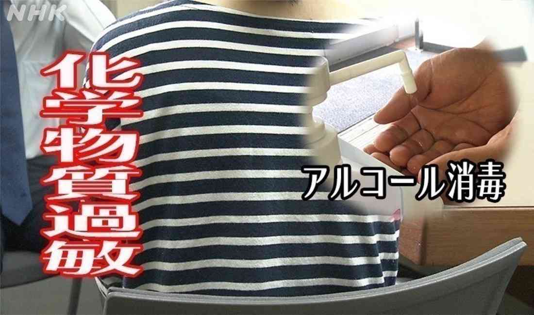 消毒用アルコールで体調が… #ナットクとかち | NHK北海道