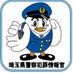 埼玉県警察犯罪情報官 on Twitter: 
