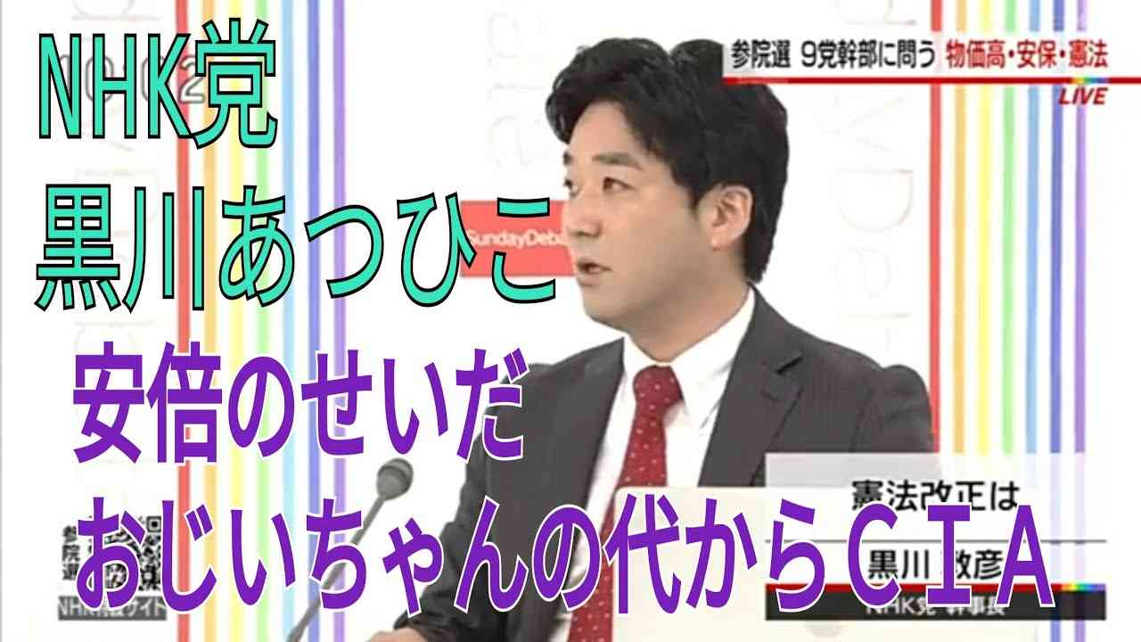 日曜討論会での N国 黒川あつひこ  かなり攻めてます - YouTube