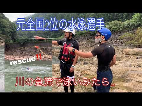 恐怖！なぜ川で溺れるのか    元水泳全国2位が検証　【検証動画Part 2】 - YouTube