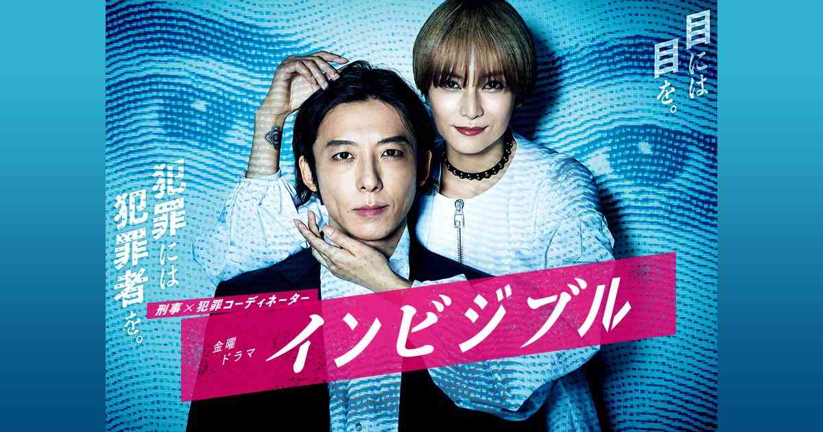 お知らせ｜TBSテレビ：金曜ドラマ『インビジブル』