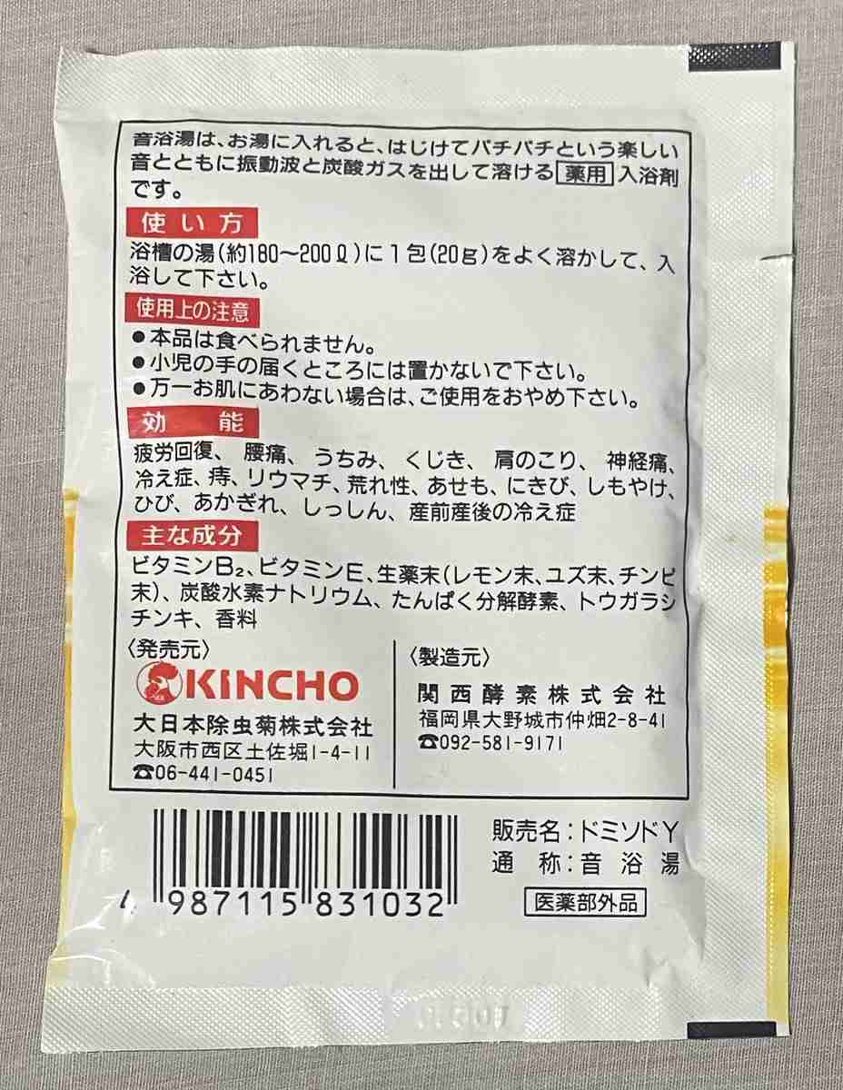 入浴剤のバブ「ブクブク中の入浴は間違い」の理由。メーカーに聞いてみた