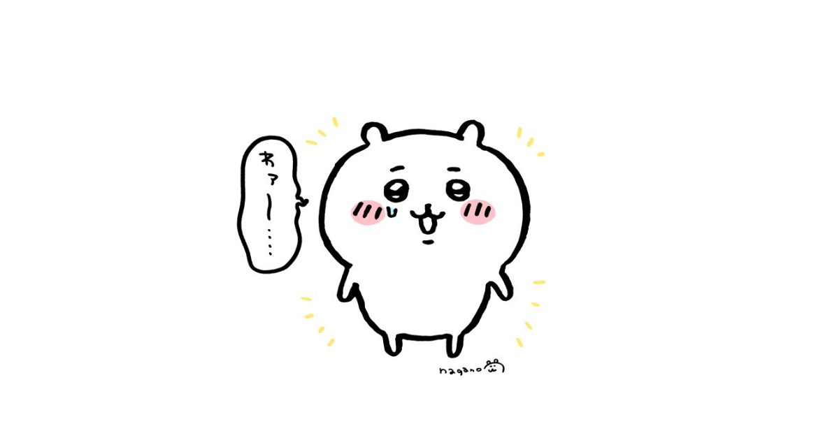 ひっそりとナガノ作品まとめ ちいかわ編 - Togetter