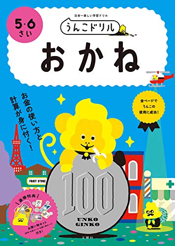 【小学生に大反響】うんこお金ドリルが人気沸騰中、その中身とは？【大人も楽しめる】 - 日本人総覚醒連盟 Water Wood News -ウォーターウッドニュース-