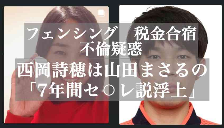 西岡詩穂は山田優(まさる)の都合良い女だった「弄ばれた７年間」文春砲 | 路地裏ニュース