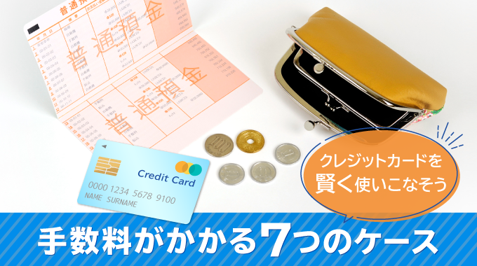 クレジットカードの手数料はいくら？分割・リボ払いの負担額と手数料率 ｜ 株式会社モデル百貨