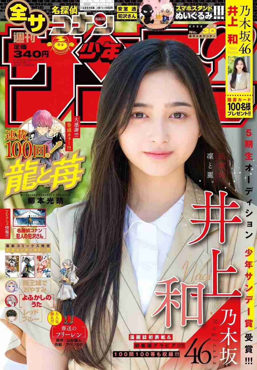 乃木坂46山崎怜奈、7・17卒業を発表「わがままを許してほしいです」声を詰まらせる場面も