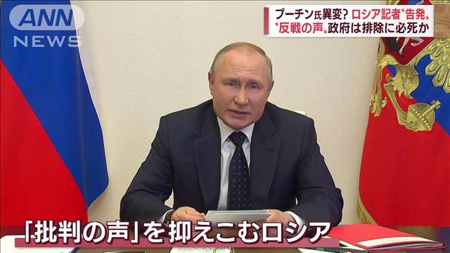 ロシア国内で“反戦の声”相次ぐ　政府は排除に必死か