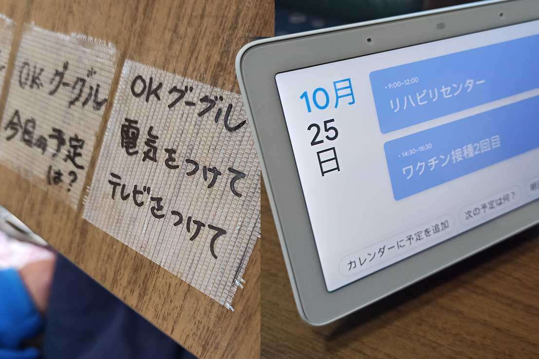 「OK グーグル」が高齢母の生活を変える 家電スマート化で快適に【実家見える化】 - Impress Watch