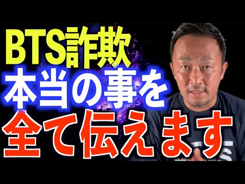 【BTS】詐欺事件について全てお話しします。#ガーシーch  #暴露#BTS - YouTube