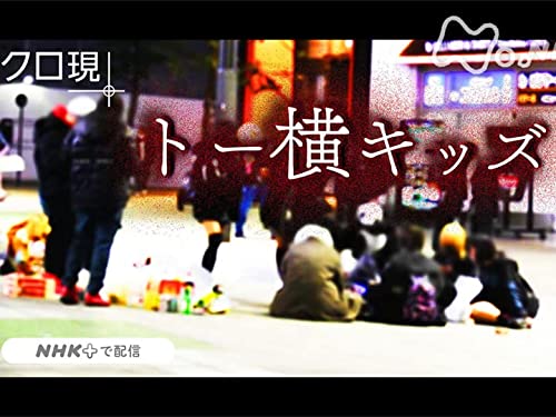 【悲報】トー横リーダー「ハウル」逮捕【性欲には勝てない】 - 日本人総覚醒連盟 Water Wood News