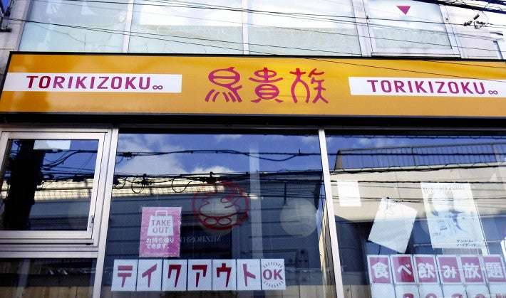 鳥貴族ＨＤ、基本給を平均３・１％引き上げへ…４月に全品値上げ・最大月額１万円アップ : 読売新聞オンライン