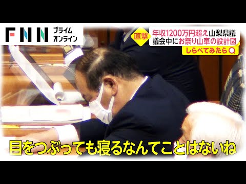 年収1200万円超え! 山梨県議を勝手に観察してみた【しらべてみたら】 - YouTube