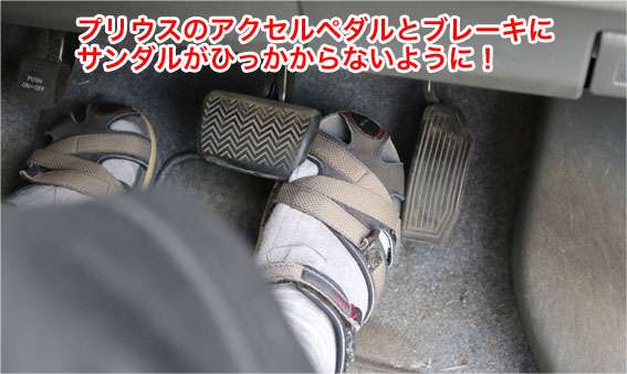 プリウス 暴走事故の原因：ペダルの配置と右のでっぱりが踏みまちがいを誘発する。仮説ですがｗ - サンデーゲーマーのブログWP