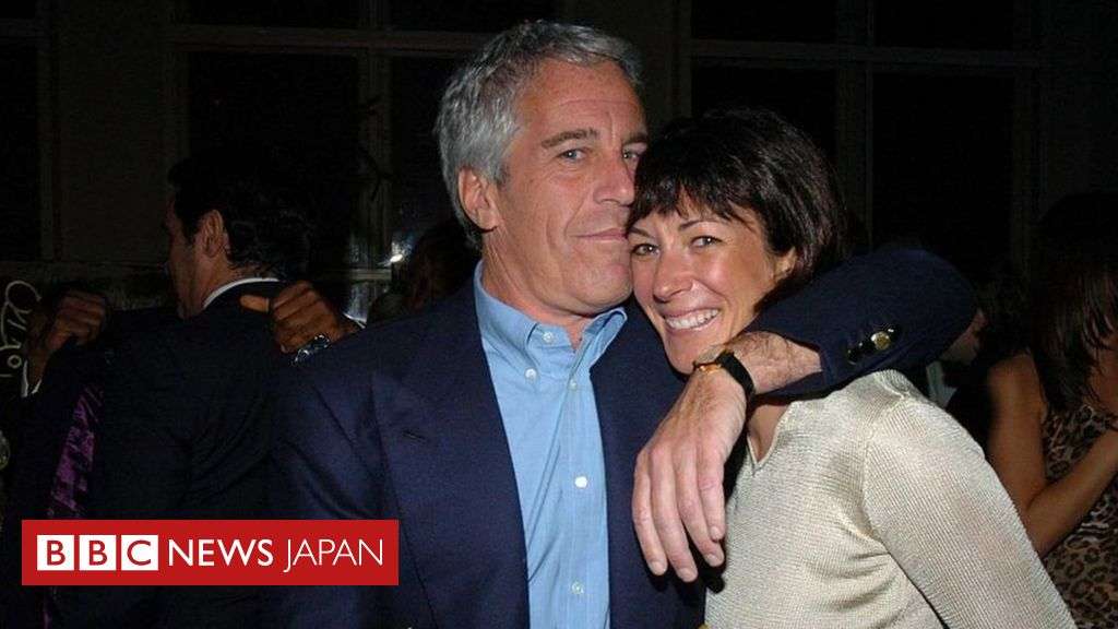 米富豪の元恋人に禁錮20年、少女への性的虐待を手助け - BBCニュース