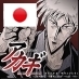 アカギ４ on Twitter: 