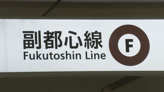 ”不審者”騒ぎで副都心線が緊急停止 乗客パニックに　(TBS NEWS DIG) - goo ニュース