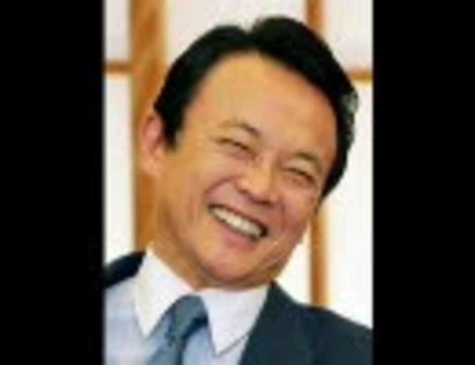 【麻生】官邸で会おう！(VIP吹き替え）【閣下】 - ニコニコ動画