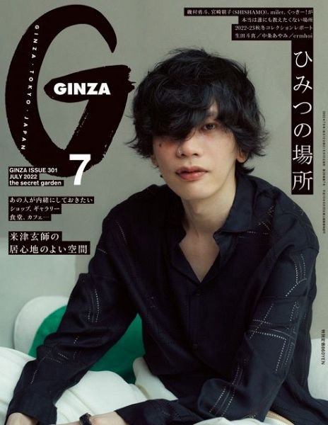 米津玄師、『GINZA』で女性ファッション誌初表紙 12ページの特集で多角的に紹介
