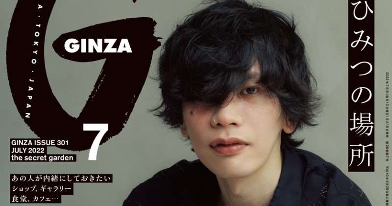 米津玄師、『GINZA』で女性ファッション誌初表紙　12ページの特集で多角的に紹介 | ORICON NEWS