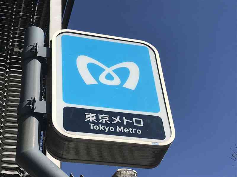 東京メトロ副都心線で乗客トラブル　足伸ばして座る客に「いらついた」