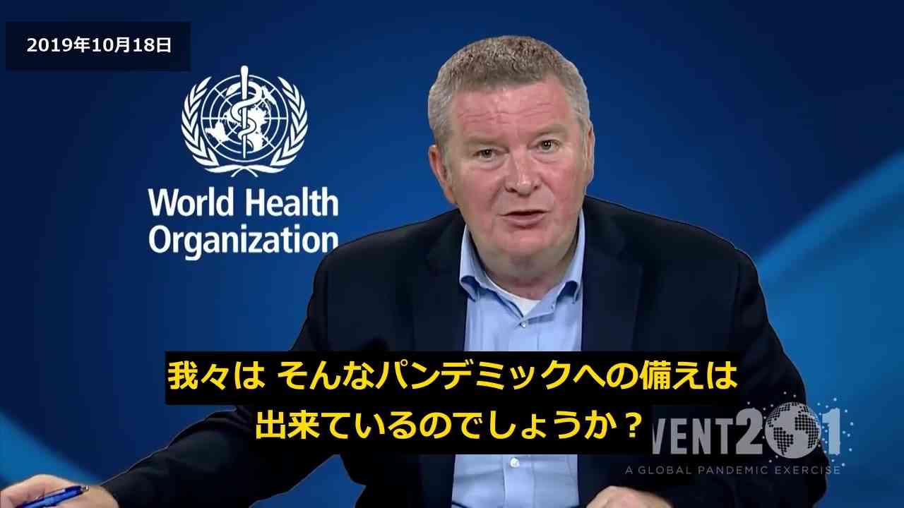 《イベント201》2019年10月18日、ビル・ゲイツ財団がスイスのダ●ス会議と連携してパンデミックの予行シュミレーションを実施。 - ニコニコ動画