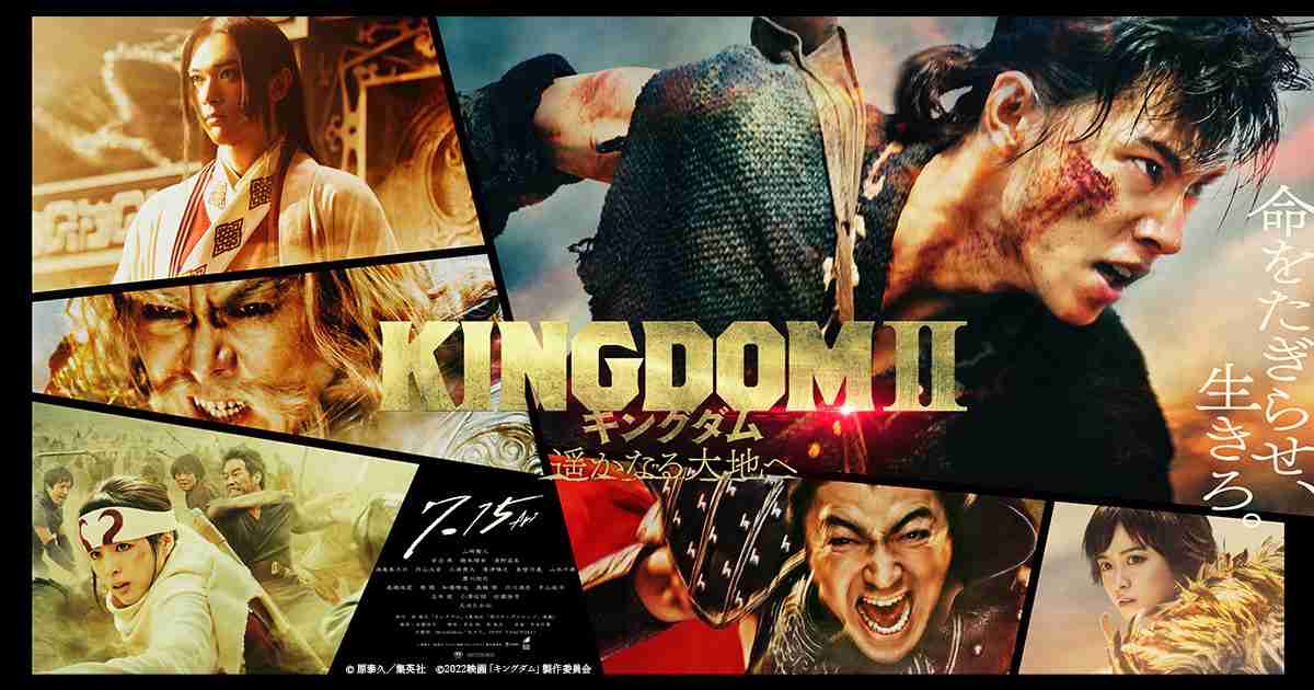 映画『キングダム２ 遥かなる大地へ』ワールドプレミア開催決定！