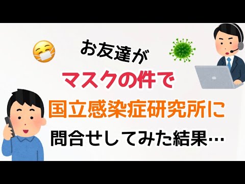 お友達が国立感〇研究〇に、口布の件で問合せしました。#口布 #魔酢苦 - YouTube