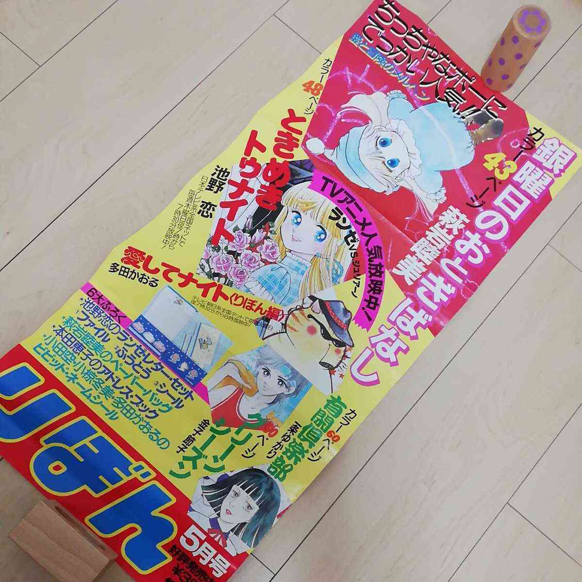 ヤフオク! - りぼん 集英社 ポスター 広告 アニメ 漫画 マン...