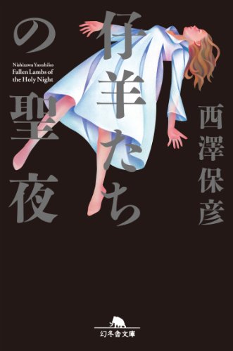 【最新】イヤミス教えてください