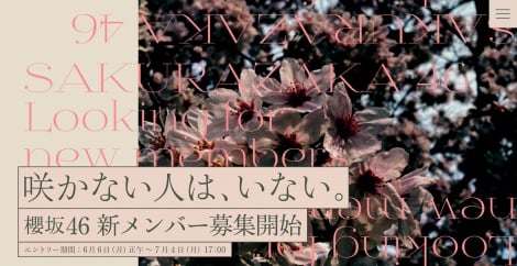 櫻坂46オーディション新CM公開 田村保乃・山崎天が「アイドルとは?」