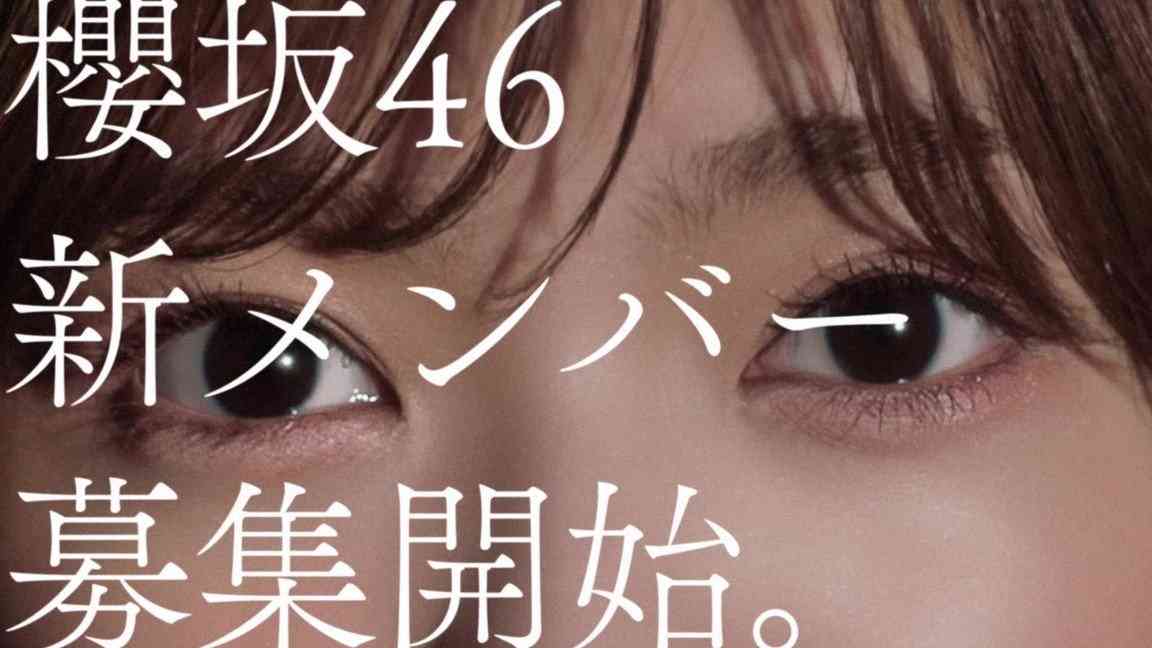 櫻坂46オーディション新CM公開　田村保乃・山崎天が「アイドルとは？」 | ORICON NEWS