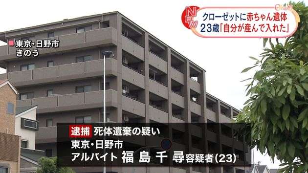 クローゼットから赤ちゃん遺体　23歳女を逮捕